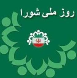برگزاری گردهمایی اعضای شورا&zwnj;های شهرو روستا&zwnj;یی بندرعباس