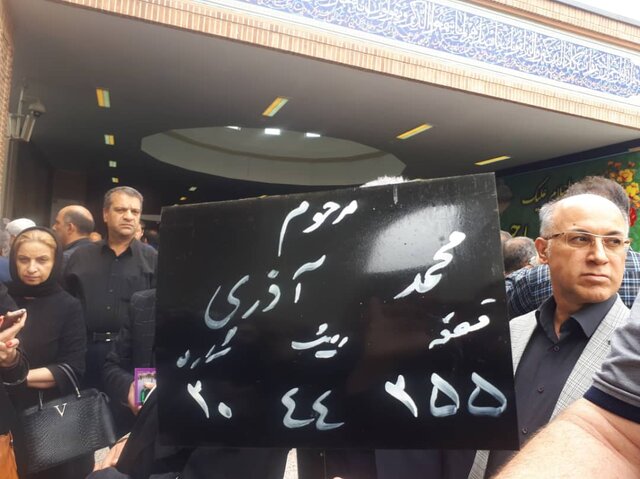 پیکر محمد آذری به خاک سپرده شد