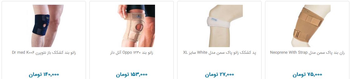 خرید زانوبند مفصل چقدر هزینه دارد؟