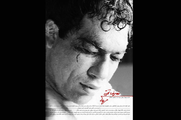 معرفی فیلم سینمایی غلامرضا تختی + تصاویر و خلاصه داستان