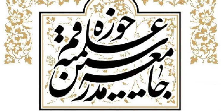 پیام تسلیت جامعه مدرسین حوزه علمیه قم در پی شهادت روحانی همدانی