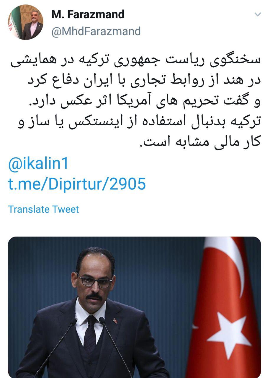 ترکیه بدنبال استفاده از اینستکس یا ساز و کار مالی مشابه است