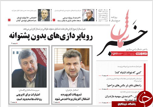تصاویرصفحه نخست روزنامه&zwnj;های دوشنبه ۹ اردیبهشت ماه مازندران را درگروه استان&zwnj;های باشگاه خبرنگاران جوان مشاهده کنید.