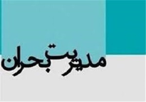 تشکیل جلسه ستاد بحران در آبادان