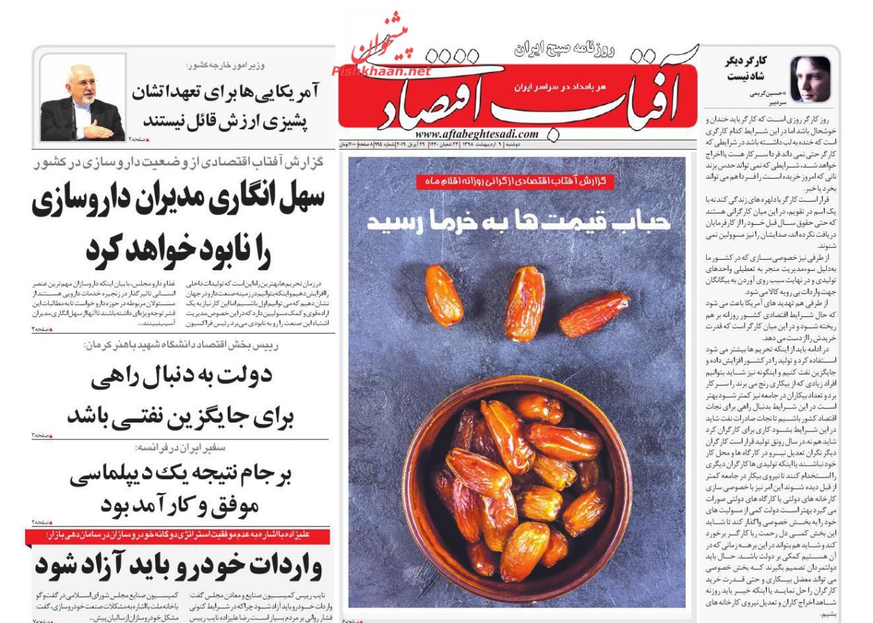 صفحه نخست روزنامه&zwnj;های اقتصادی ۹ اردیبهشت ماه