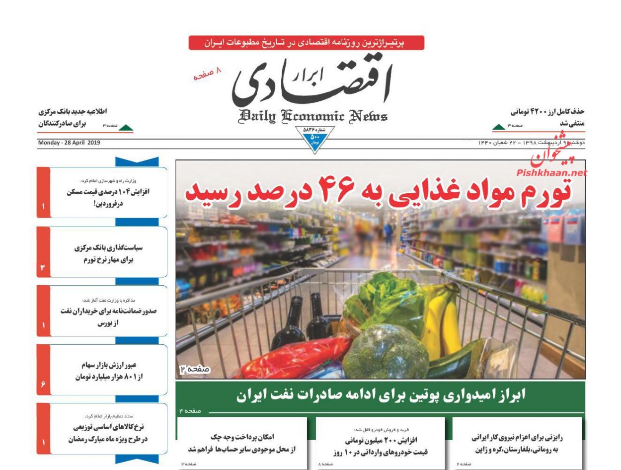 صفحه نخست روزنامه&zwnj;های اقتصادی ۹ اردیبهشت ماه
