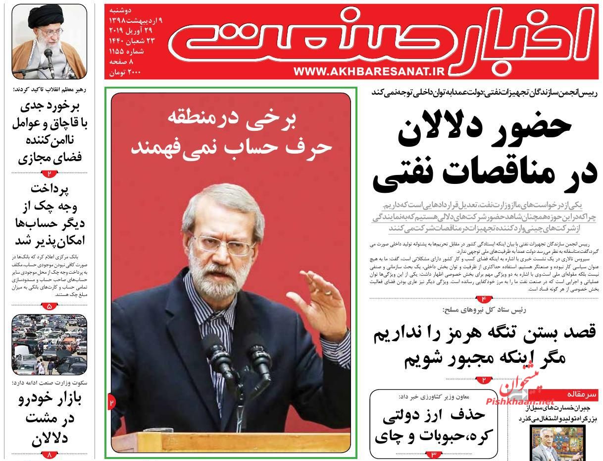 صفحه نخست روزنامه&zwnj;های اقتصادی ۹ اردیبهشت ماه