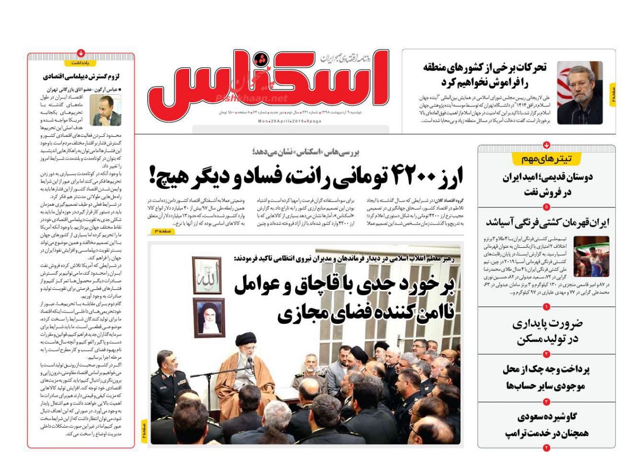 صفحه نخست روزنامه&zwnj;های اقتصادی ۹ اردیبهشت ماه