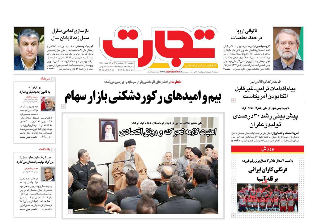 صفحه نخست روزنامه&zwnj;های اقتصادی ۹ اردیبهشت ماه