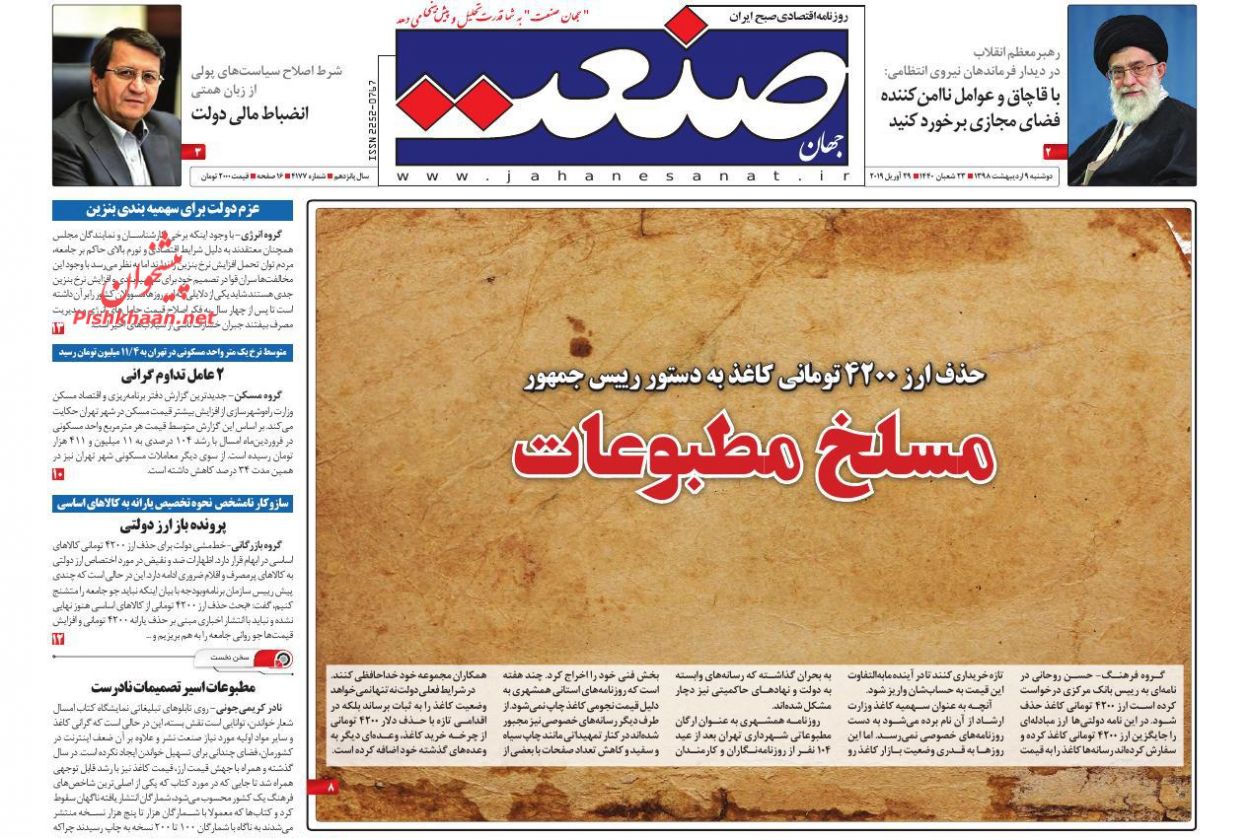 صفحه نخست روزنامه&zwnj;های اقتصادی ۹ اردیبهشت ماه