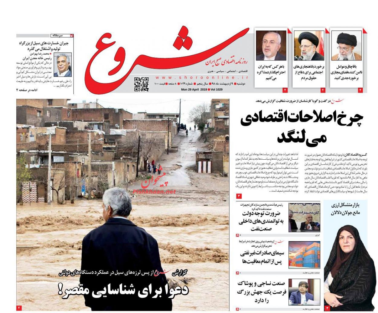 صفحه نخست روزنامه&zwnj;های اقتصادی ۹ اردیبهشت ماه