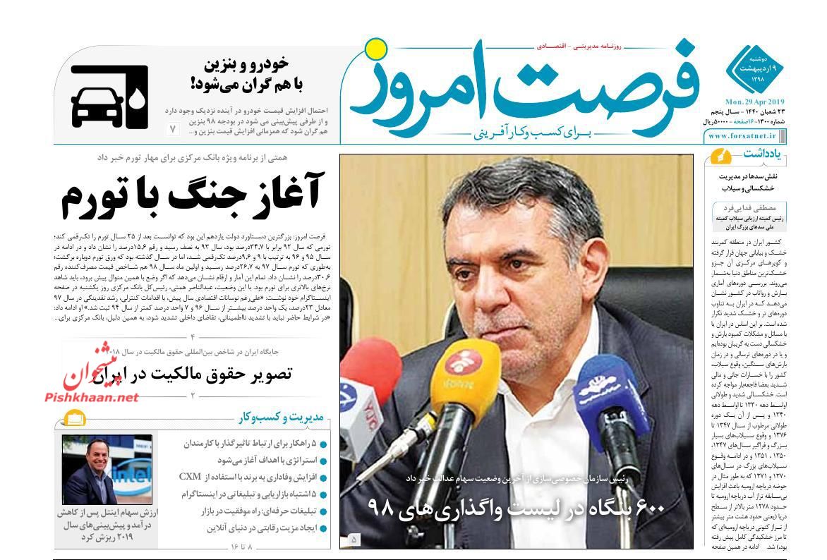 صفحه نخست روزنامه&zwnj;های اقتصادی ۹ اردیبهشت ماه