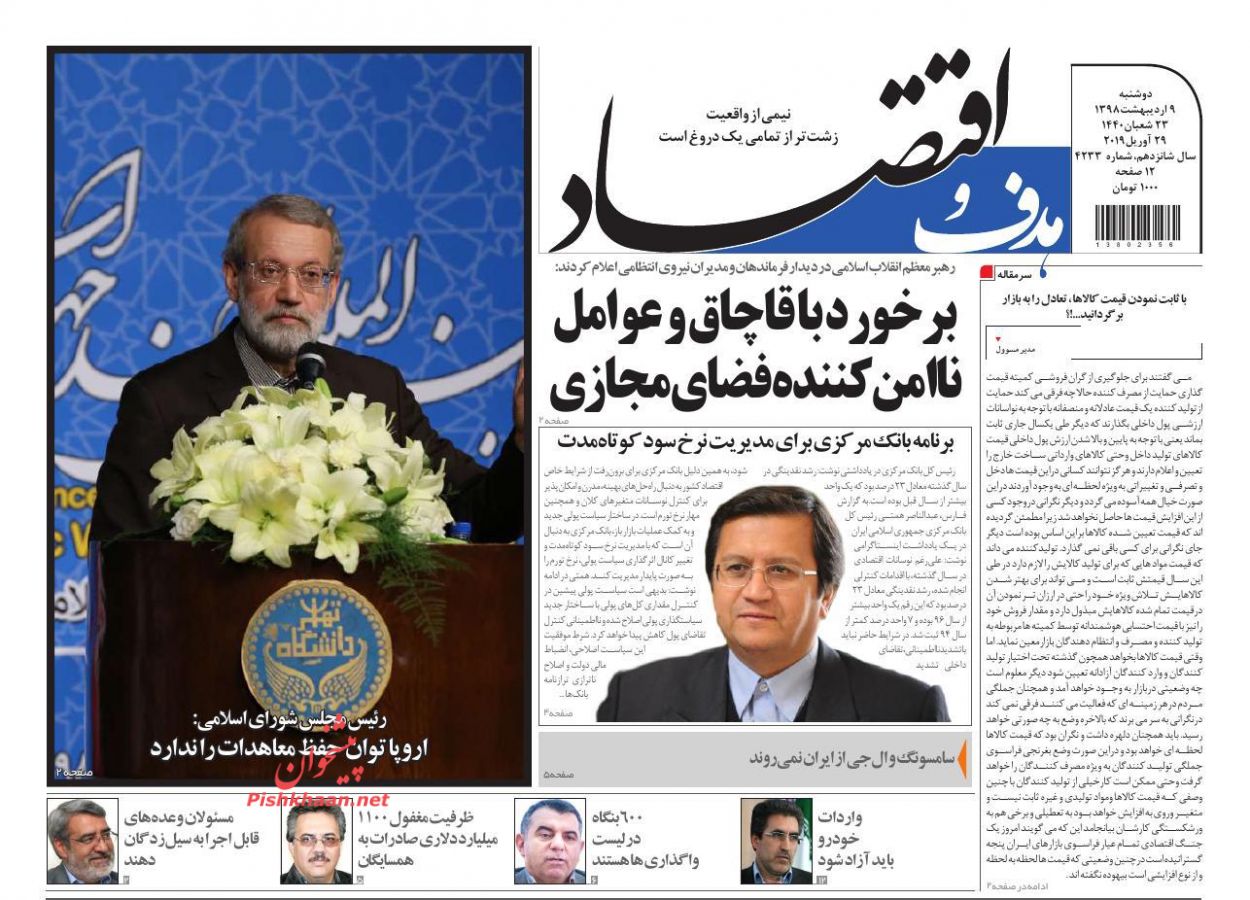 صفحه نخست روزنامه&zwnj;های اقتصادی ۹ اردیبهشت ماه