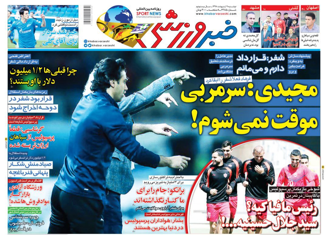 روزنامه&zwnj;های ورزشی ۹ اردیبهشت