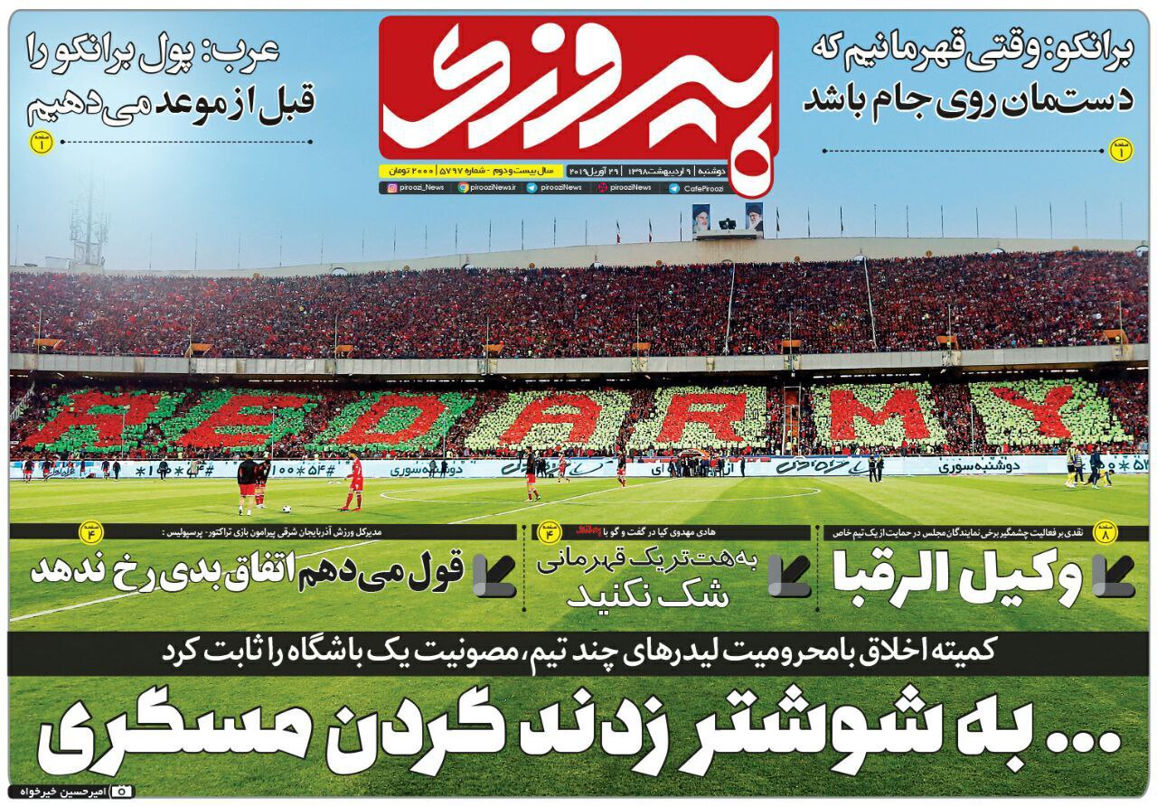 روزنامه&zwnj;های ورزشی ۹ اردیبهشت