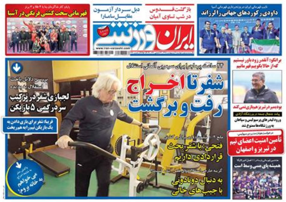 روزنامه&zwnj;های ورزشی ۹ اردیبهشت