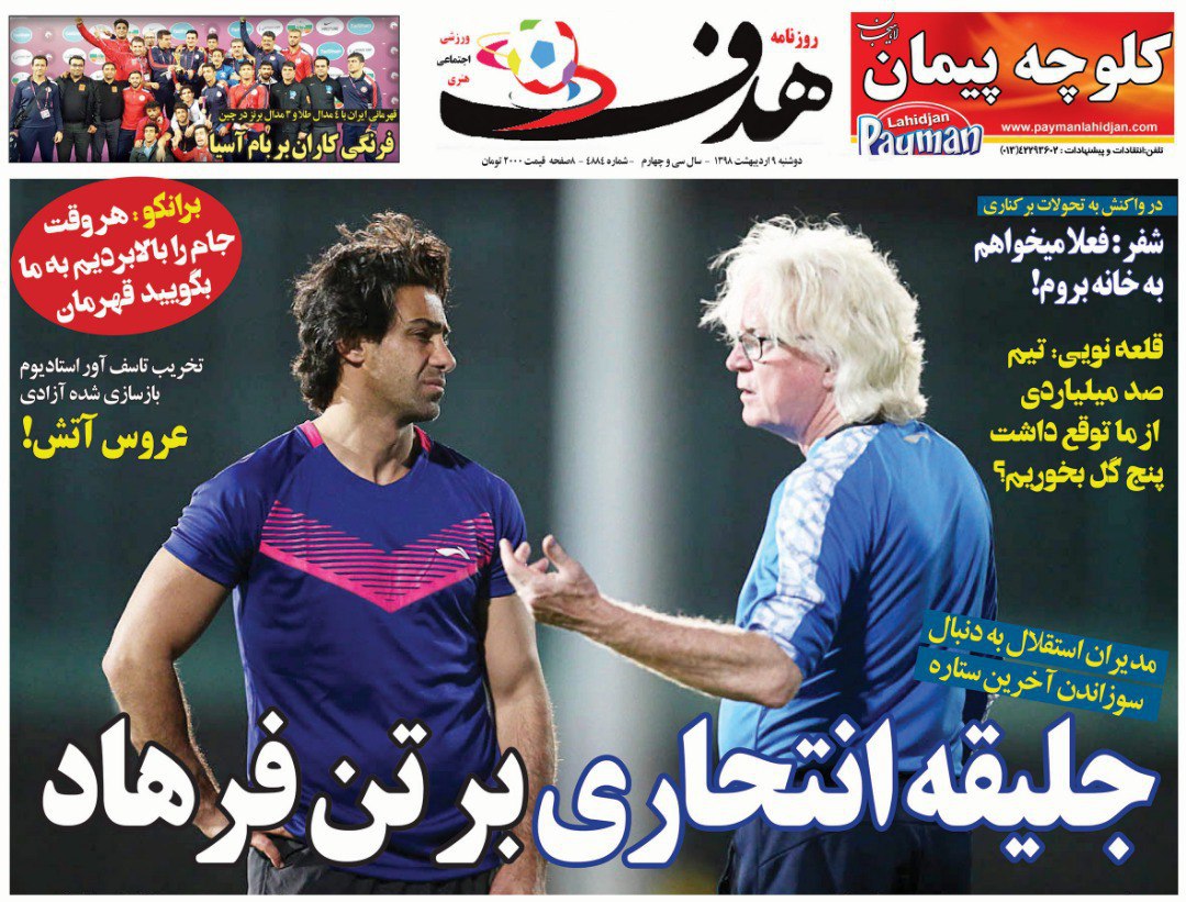 روزنامه&zwnj;های ورزشی ۹ اردیبهشت