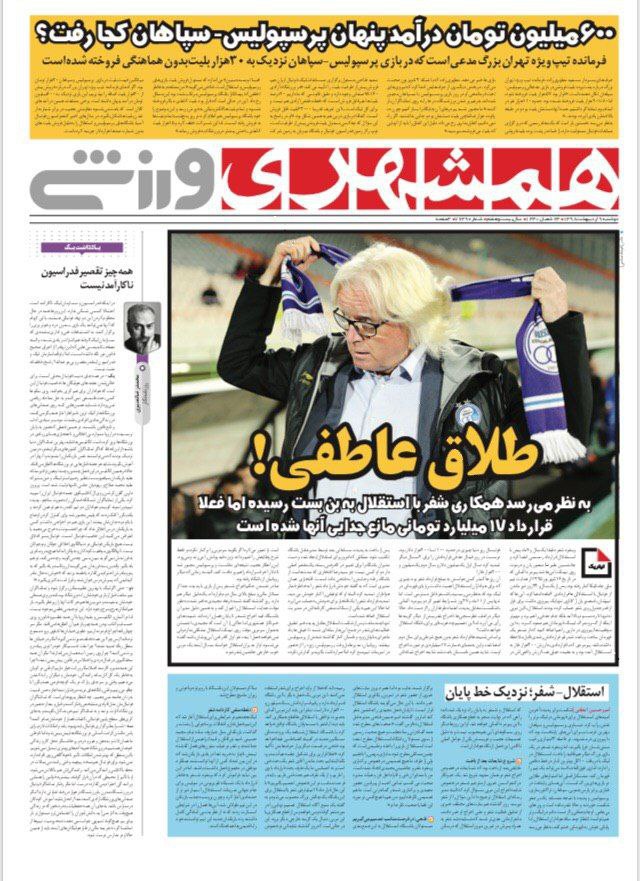 روزنامه&zwnj;های ورزشی ۹ اردیبهشت
