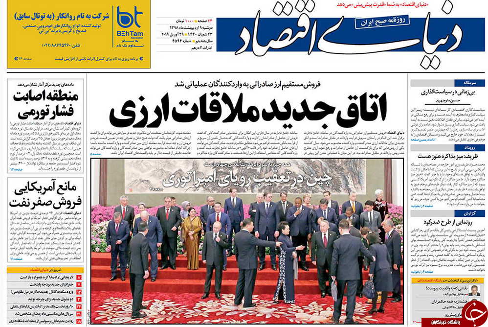 روزنامه