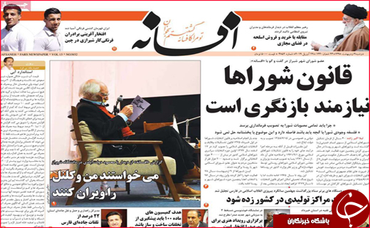 نیم صفحه نخست روزنامه&zwnj;های استانی؛
