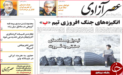 نیم صفحه نخست روزنامه&zwnj;های استانی؛