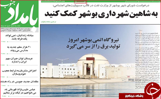 نیم صفحه نخست روزنامه&zwnj;های استانی؛