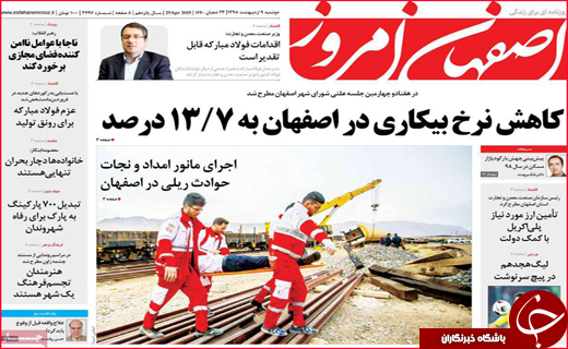 نیم صفحه نخست روزنامه&zwnj;های استانی؛
