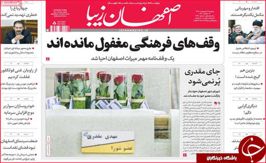 نیم صفحه نخست روزنامه&zwnj;های استانی؛