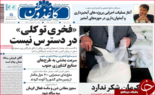 نیم صفحه نخست روزنامه&zwnj;های استانی؛