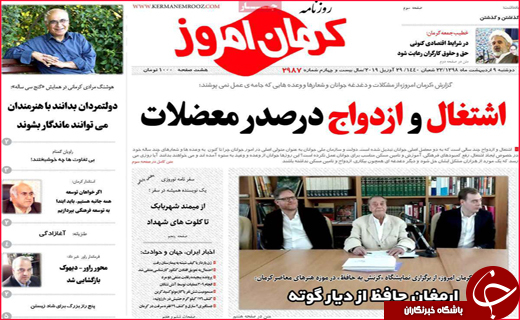 نیم صفحه نخست روزنامه&zwnj;های استانی؛