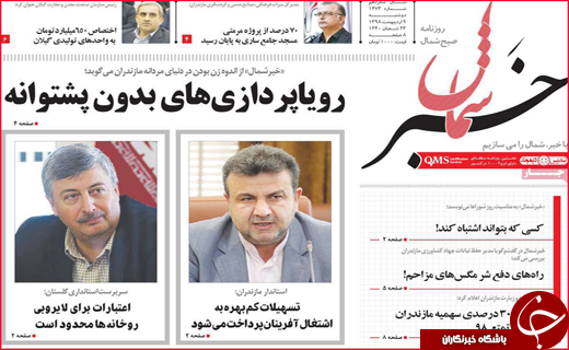 نیم صفحه نخست روزنامه&zwnj;های استانی؛