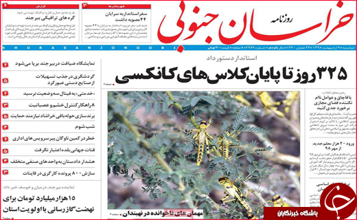 نیم صفحه نخست روزنامه&zwnj;های استانی؛