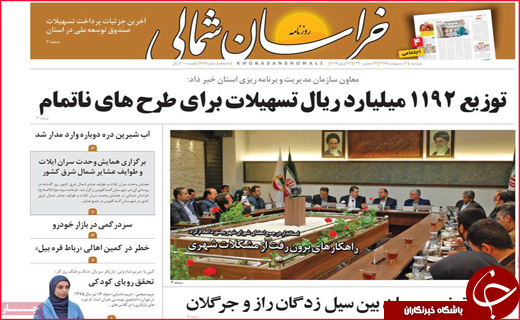 نیم صفحه نخست روزنامه&zwnj;های استانی؛