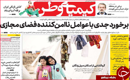 نیم صفحه نخست روزنامه&zwnj;های استانی؛