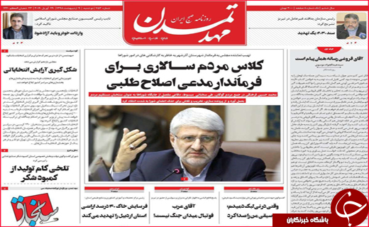 نیم صفحه نخست روزنامه&zwnj;های استانی؛