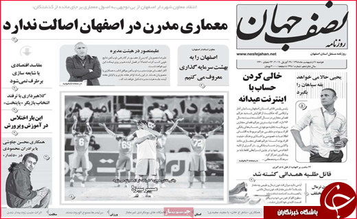 نیم صفحه نخست روزنامه&zwnj;های استانی؛