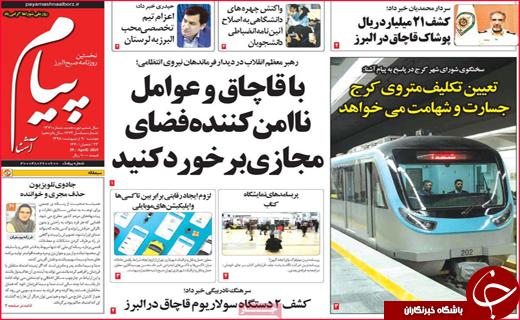 نیم صفحه نخست روزنامه&zwnj;های استانی؛