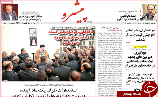 نیم صفحه نخست روزنامه&zwnj;های استانی؛