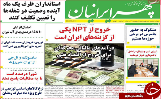 نیم صفحه نخست روزنامه&zwnj;های استانی؛