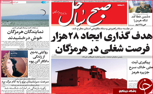 نیم صفحه نخست روزنامه&zwnj;های استانی؛