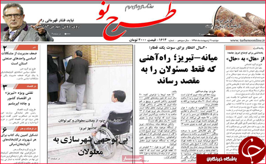 نیم صفحه نخست روزنامه&zwnj;های استانی؛
