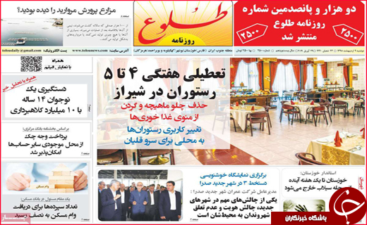نیم صفحه نخست روزنامه&zwnj;های استانی؛