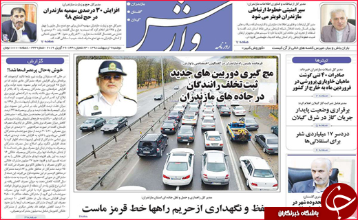 نیم صفحه نخست روزنامه&zwnj;های استانی؛