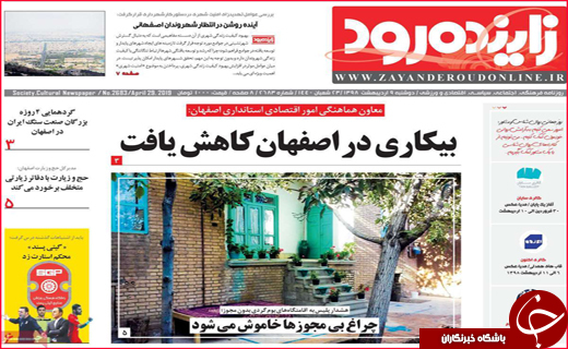 نیم صفحه نخست روزنامه&zwnj;های استانی؛