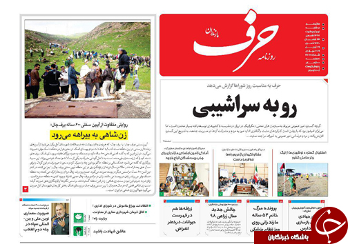 رویا پردازی بدون پشتوانه/ کسی که بتواند اشتباه کند! / راههای دفع شر مگس های مزاحم ! / تسهیلات کم بهره به اشتغال آفرینان پرداخت می شود