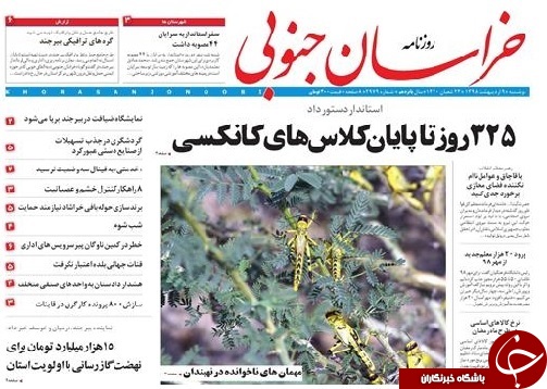 روزنامه