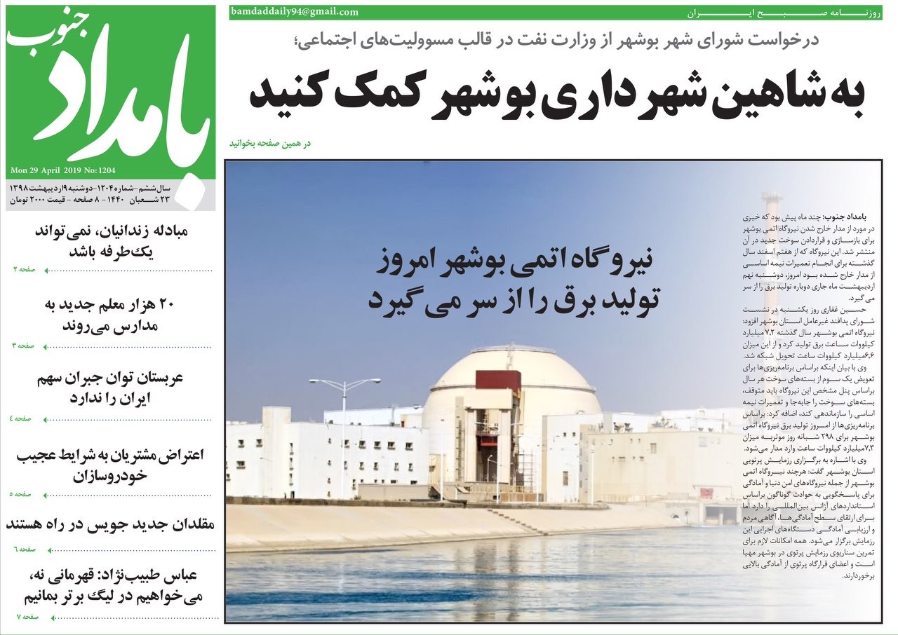 با شاهین شهرداری بوشهر کمک کنید/ توان پرداخت مودیان مالیاتی کم شده است