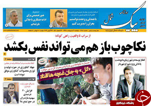 رویا پردازی بدون پشتوانه/ کسی که بتواند اشتباه کند! / رو به سراشیبی/ممنوعیت ساخت و ساز در حریم رودخانه