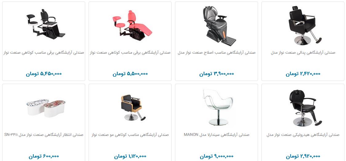 خرید صندلی آرایشگاهی چقدر هزینه دارد؟