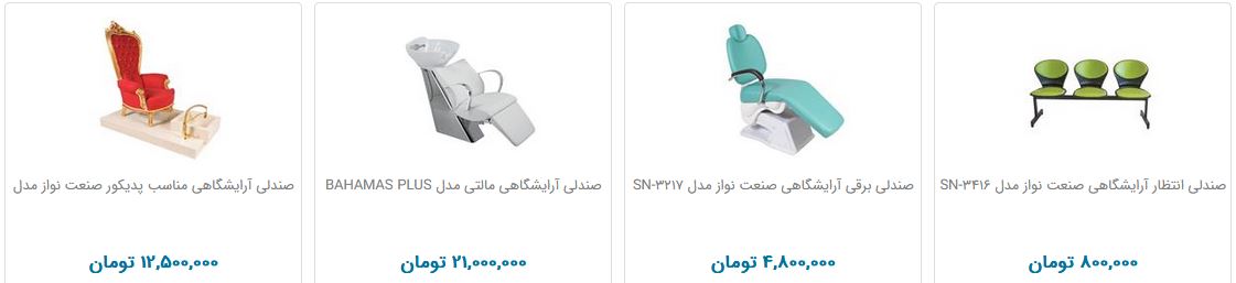 خرید صندلی آرایشگاهی چقدر هزینه دارد؟